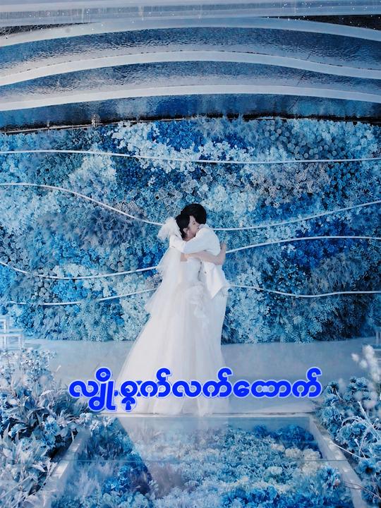 လျှို့ဝှက်လက်ထောက်