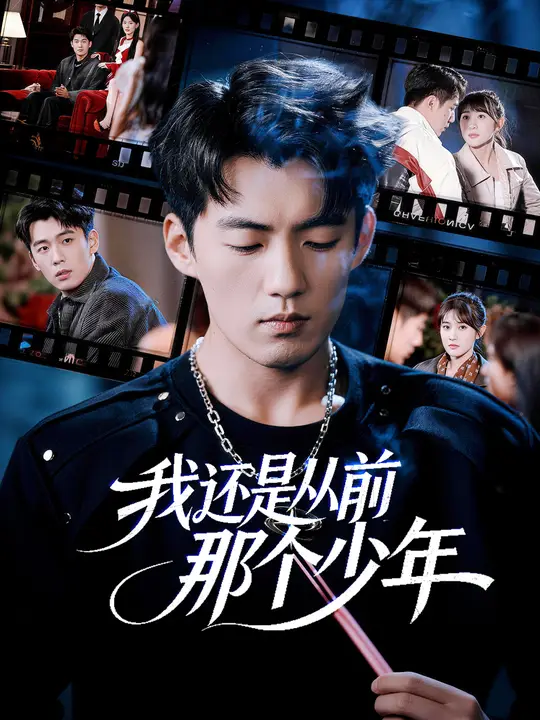 夜色中的少年