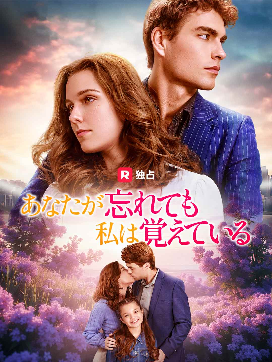 Sen Unutsan da Ben Hatırlıyorum
