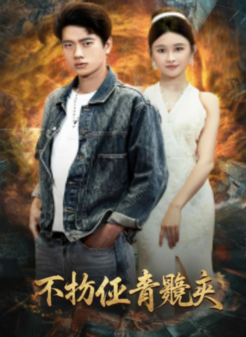 不朽仙尊歸來