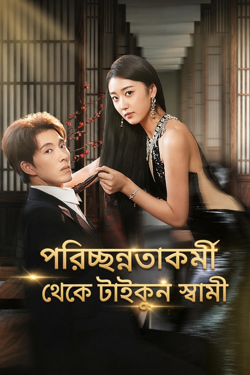 পরিচ্ছন্নতাকর্মী থেকে টাইকুন স্বামী
