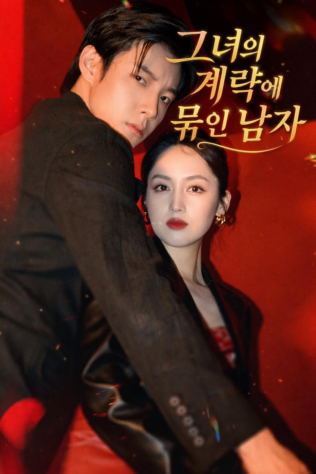 전략의 유대