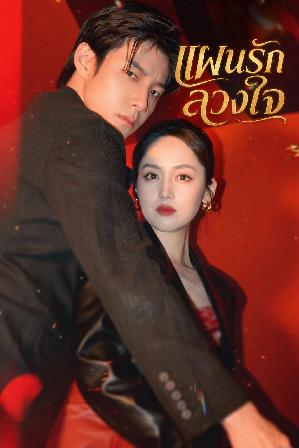 สายใยแห่งกลยุทธ์