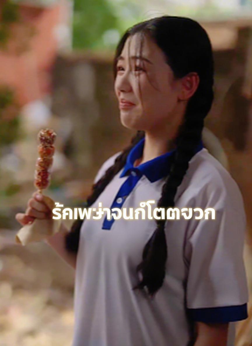 รักในคืนเดือนเพ็ญ