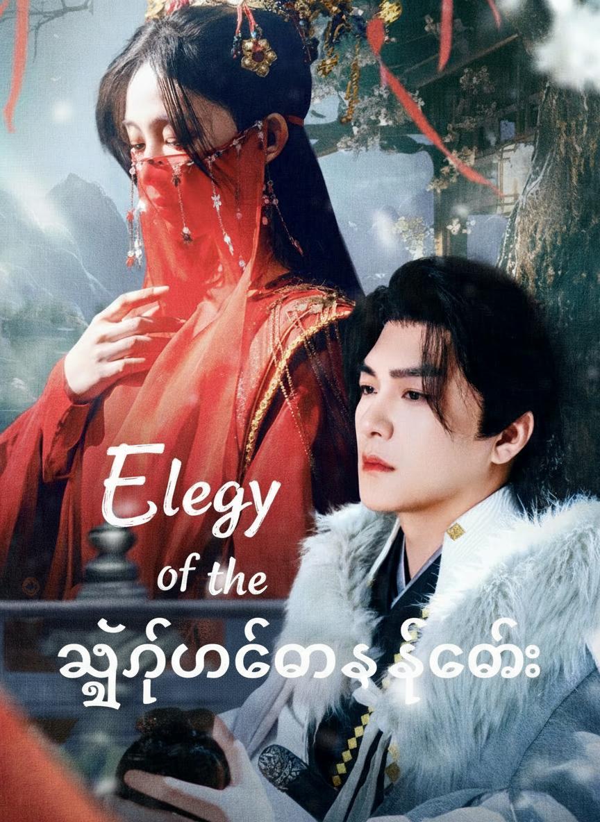 ညဉ့်ယံတေးသီချင်း