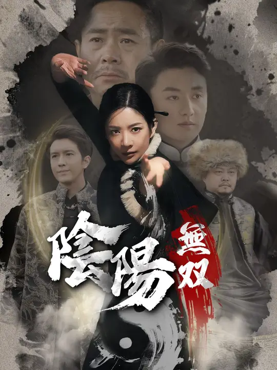陰陽無双