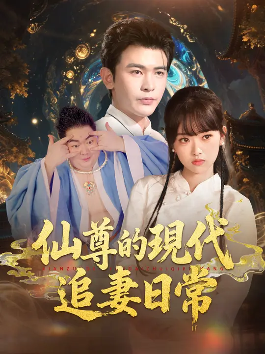 靈脈告急：先婚後愛