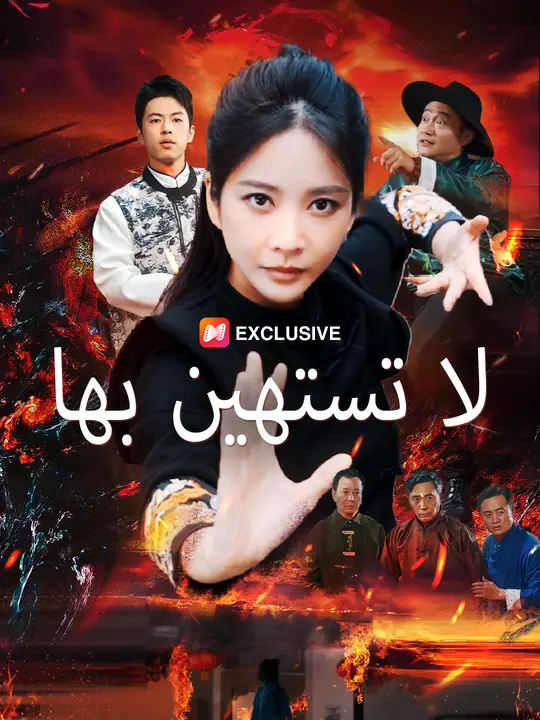 لا تستهن بها