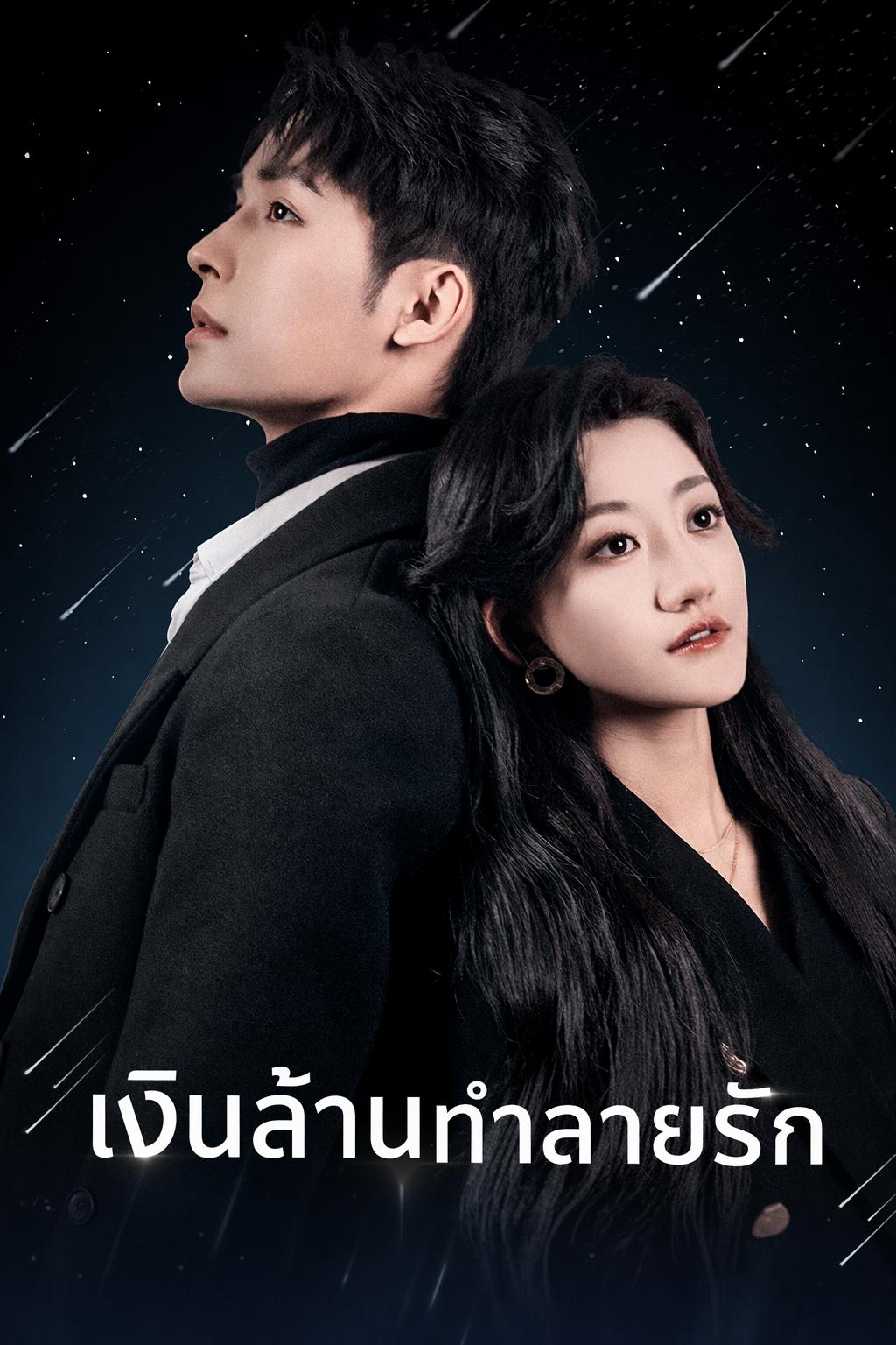ภรรยาลับของท่านประธาน