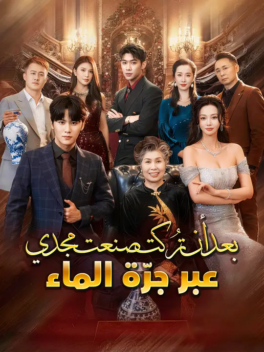 بعد أن تُركت... صنعت مجدي عبر جرّة الماء