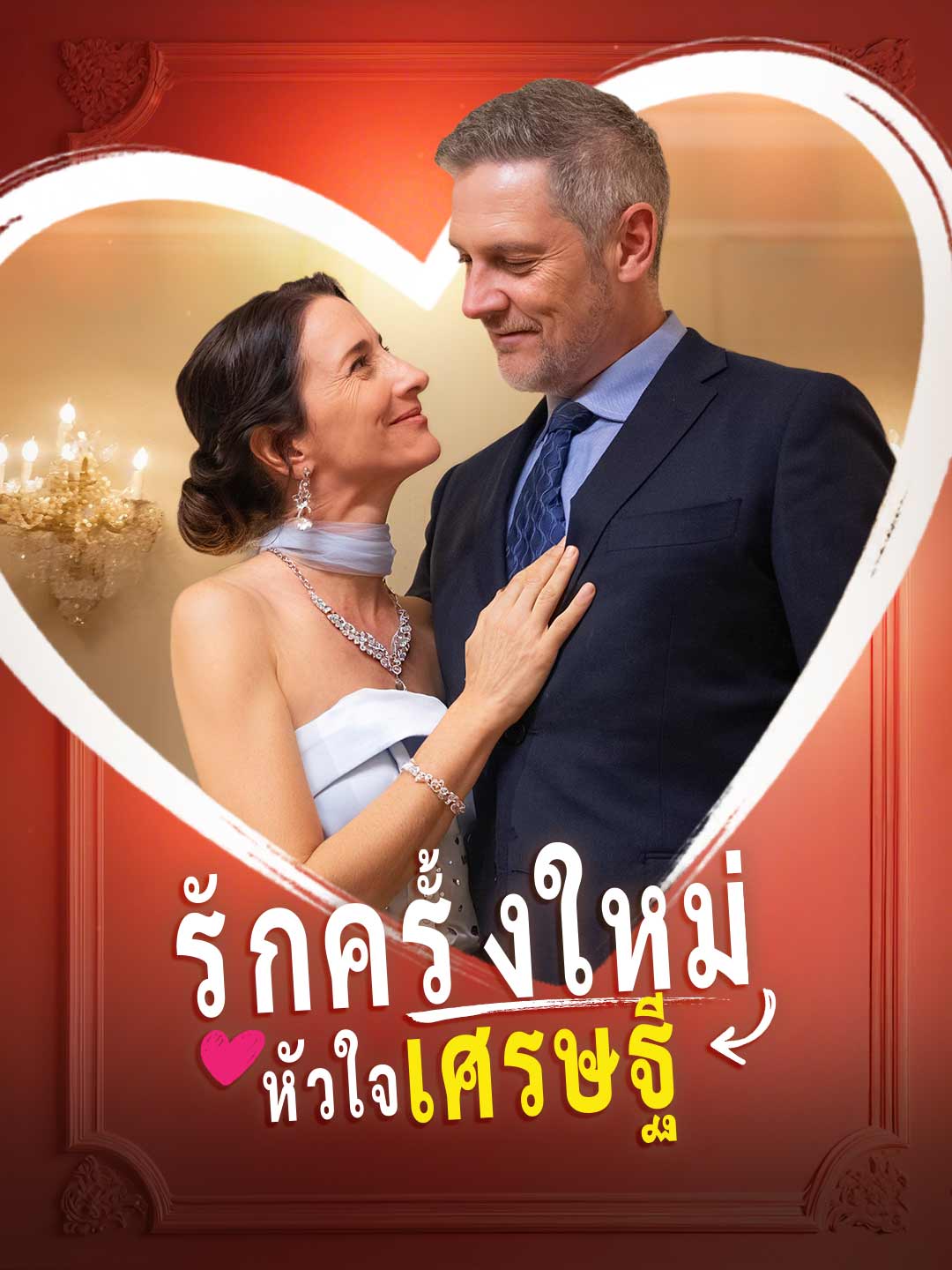 Billionaire's New Love