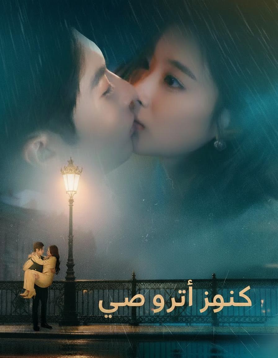 فخ ابن العم
