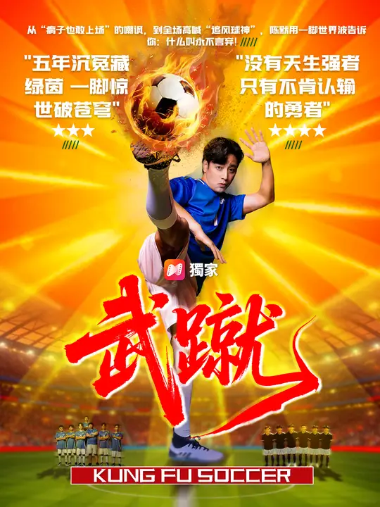 武蹴
