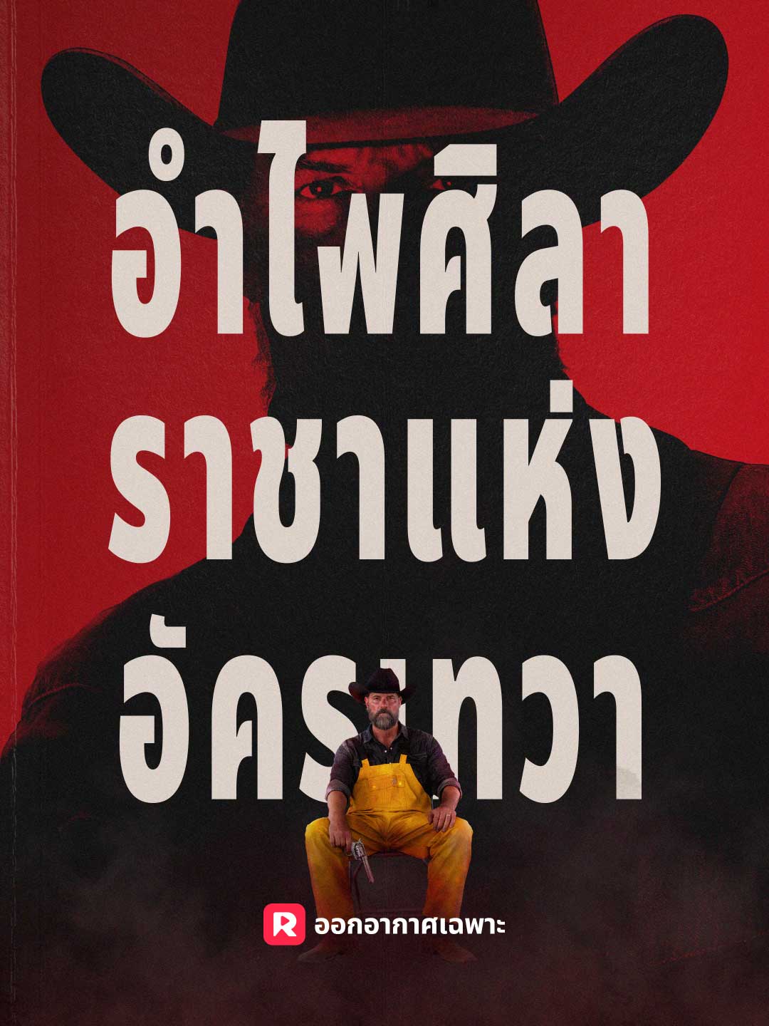 Ampaisila: Król Archaniołów