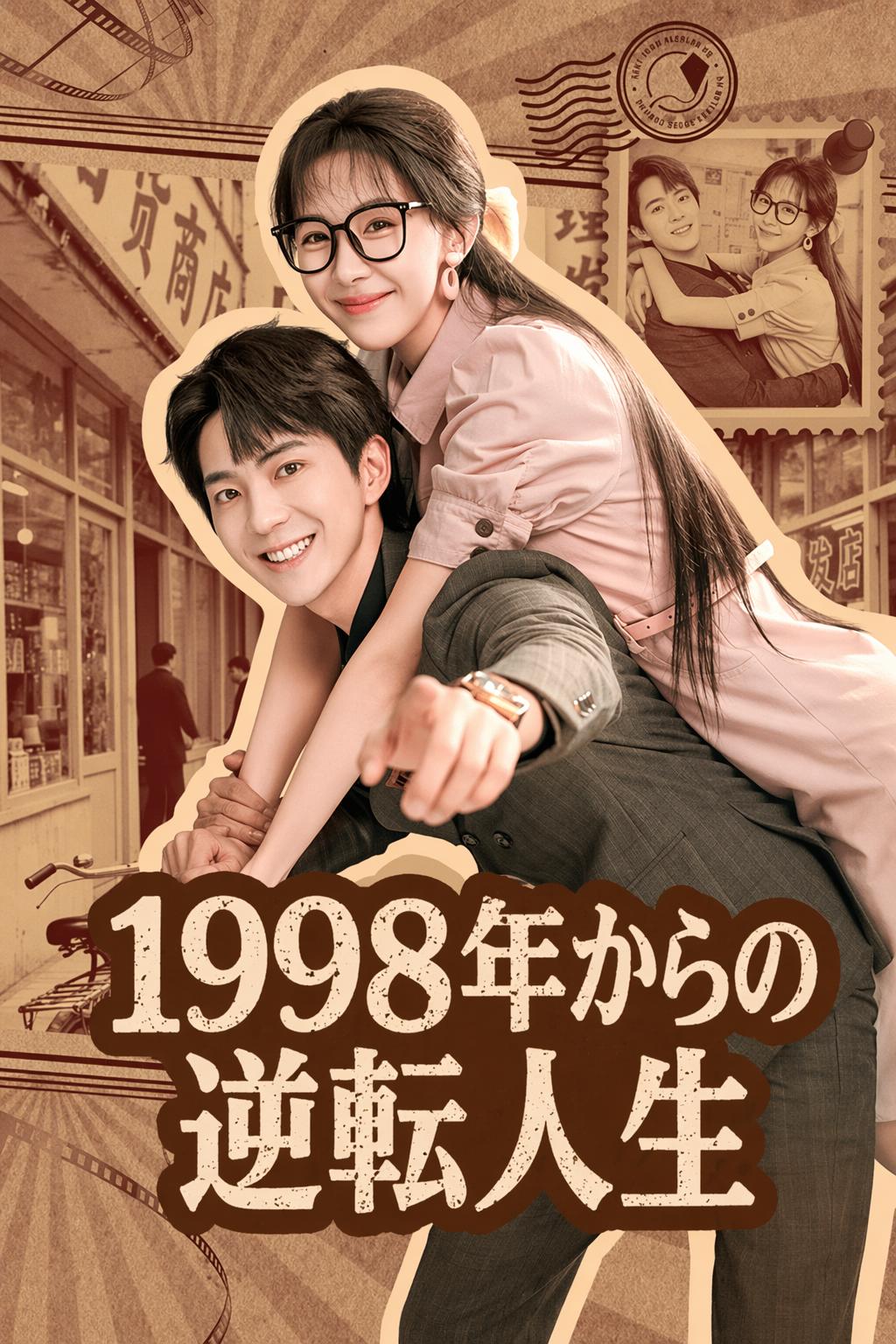 億万長者に転生
