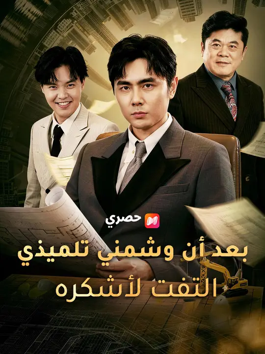 بعد أن وشمني تلميذي… التفت لأشكره