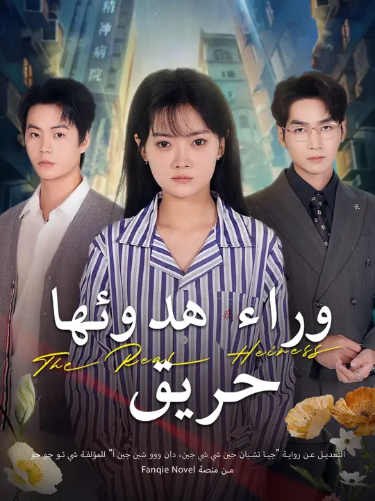 وراء هدوئها حريق