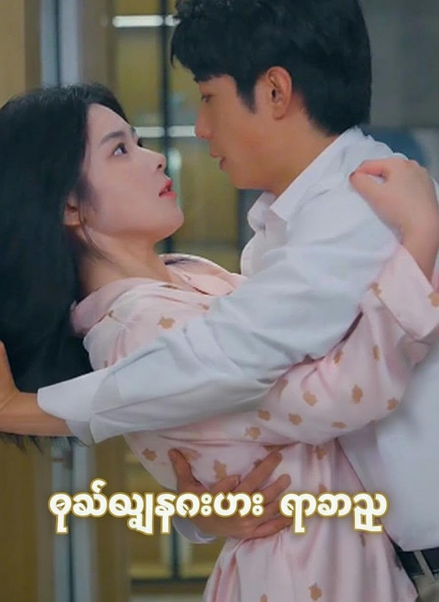 ရွှေမျက်လုံး ကုသသူ