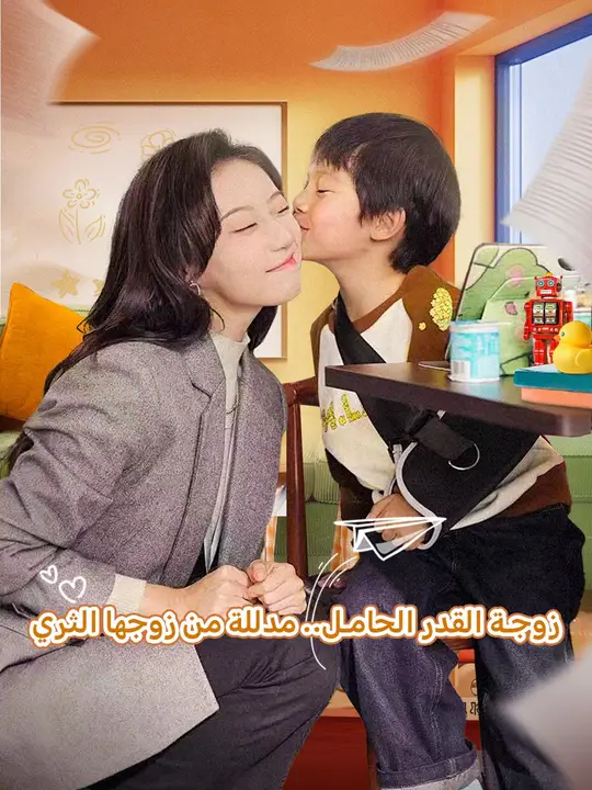 زوجة القدر الحامل.. مدللة من زوجها الثري