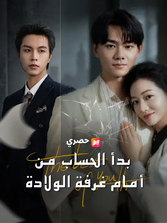 بدأ الحساب من أمام غرفة الولادة