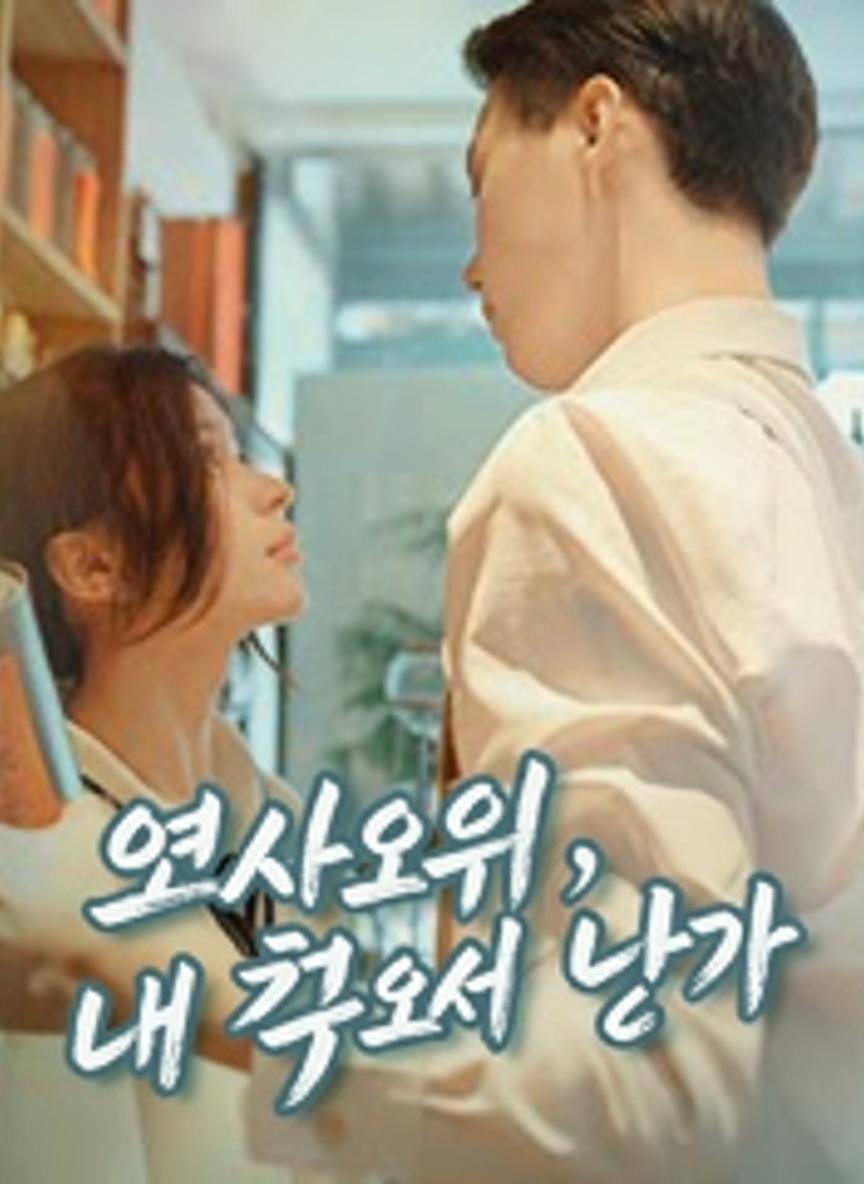 예샤오위, 내 집에서 나가