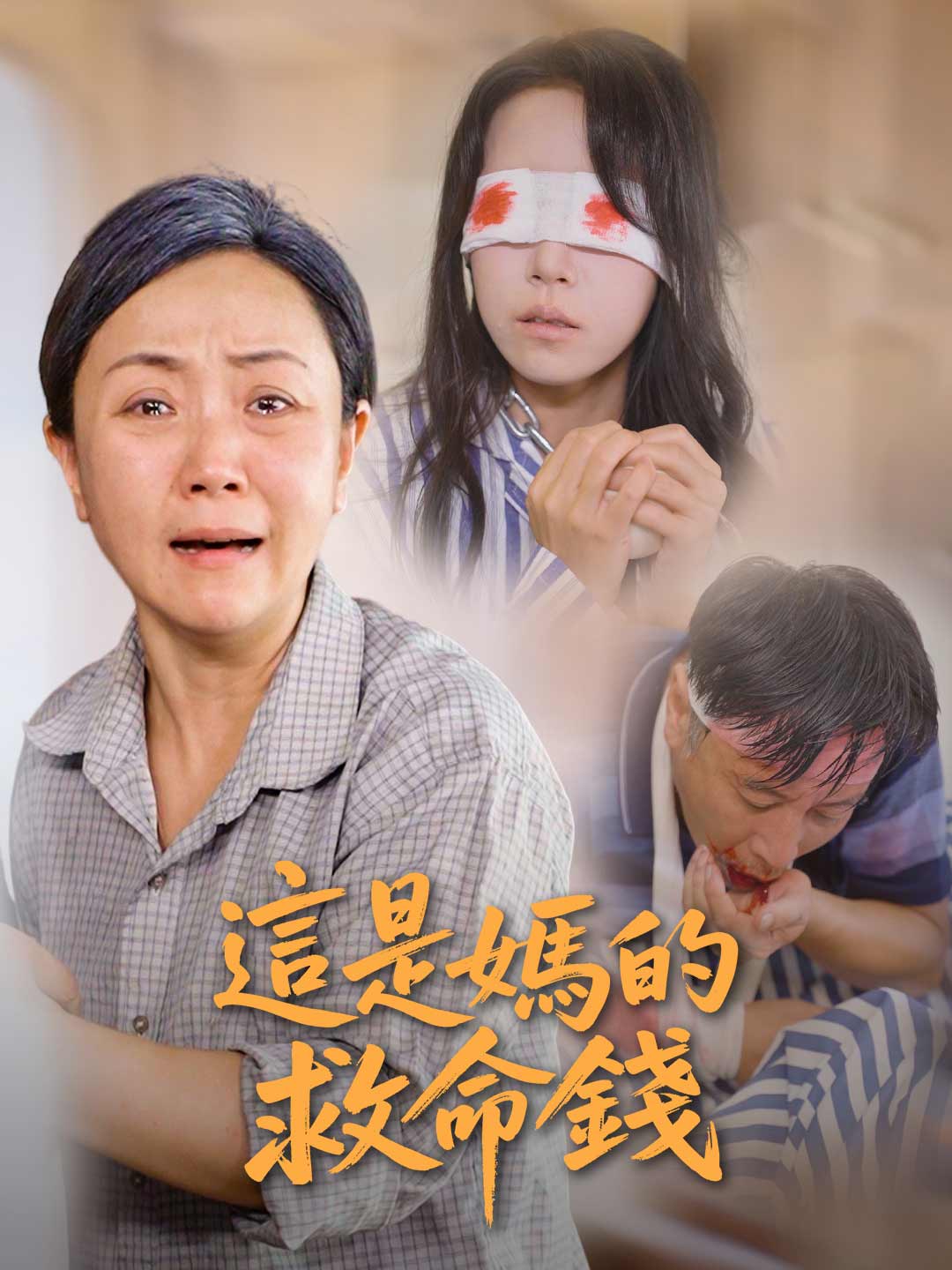 This is Mother's Life-Saving Money