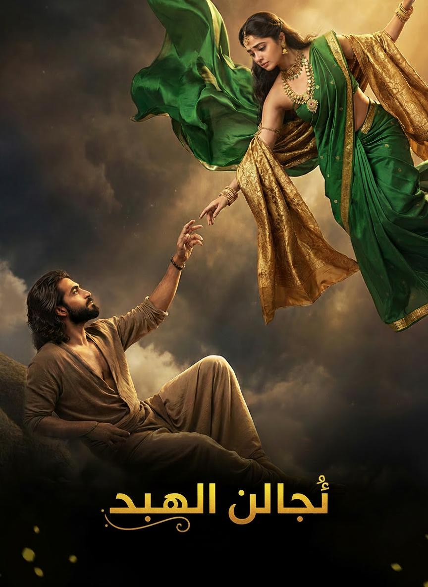 ظلال العرش الخفي