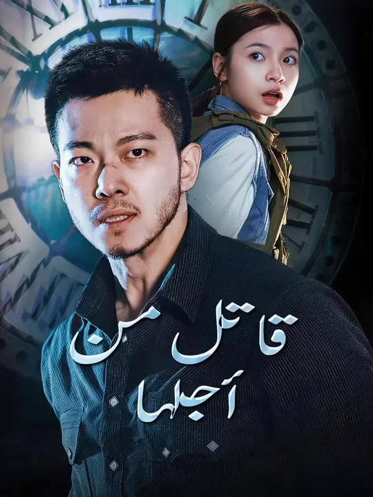 قاتل من أجلها