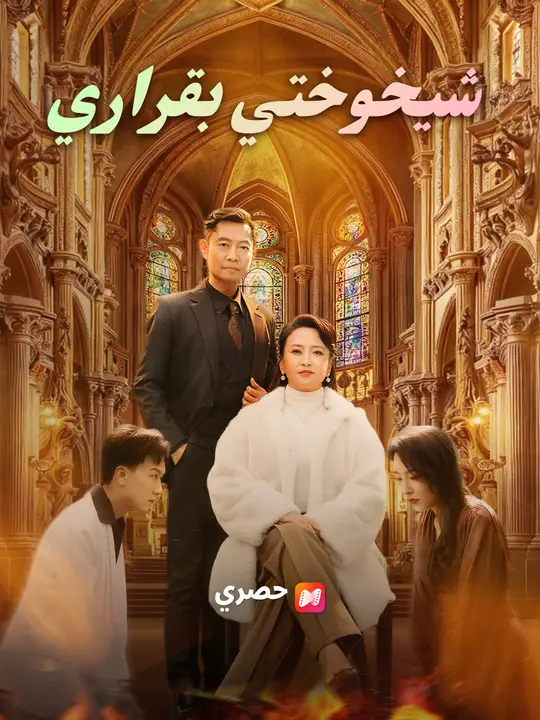 شيخوختي بقراري