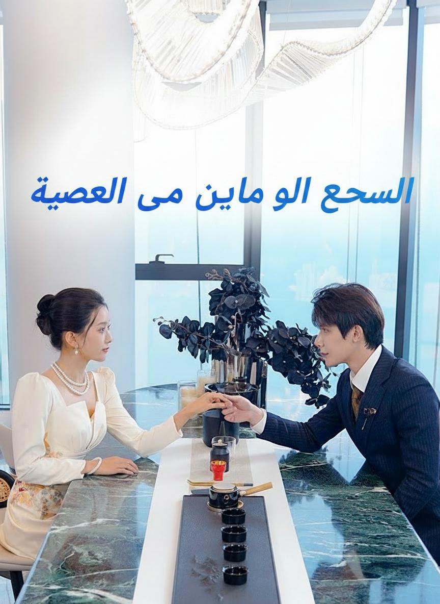 تزوجت عم حبيبي السابق
