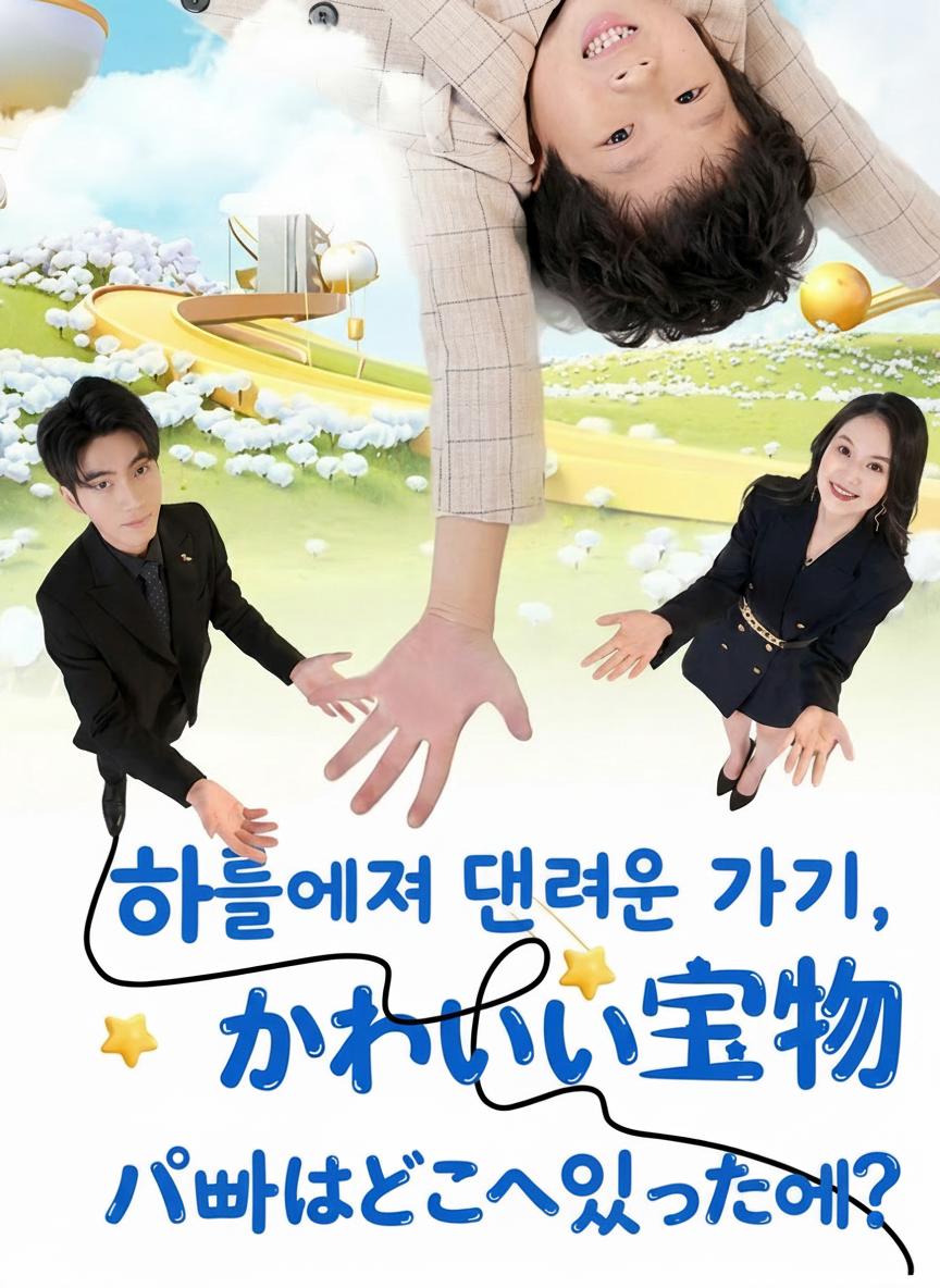 사라진 아빠와 비밀의 아이