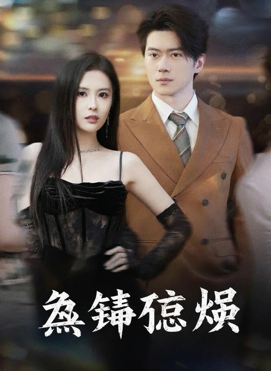 為卿痴狂