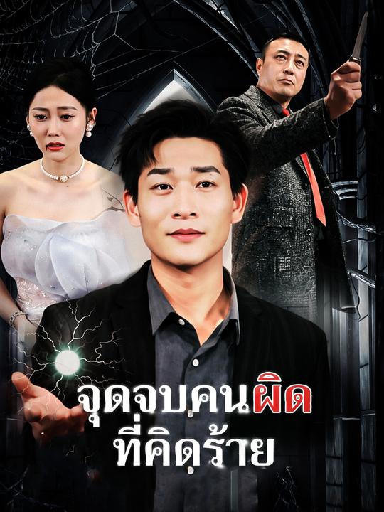 ราชบุตรเขยมังกร
