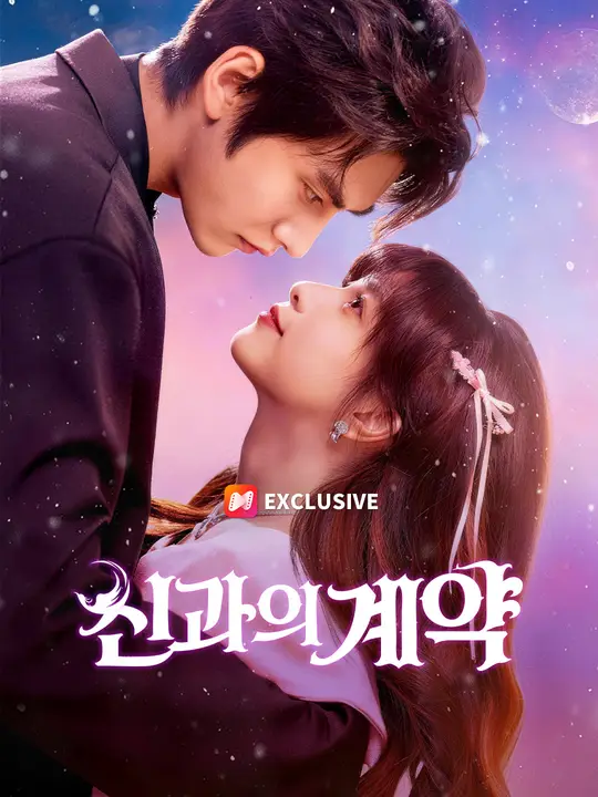 신과의 계약