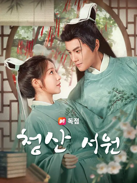 청산 서원