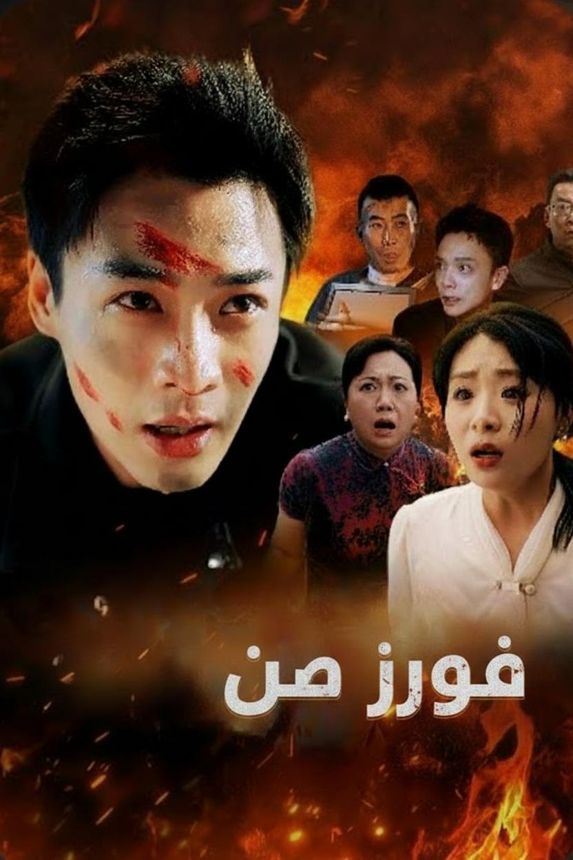 هروب من الموت