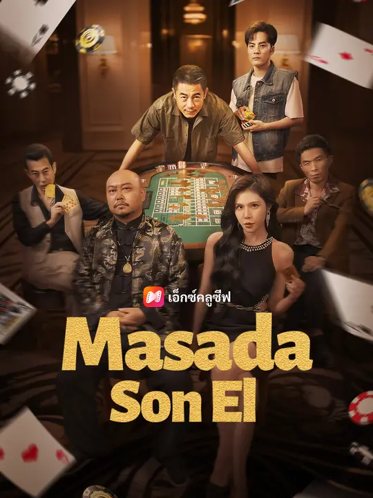 Son El