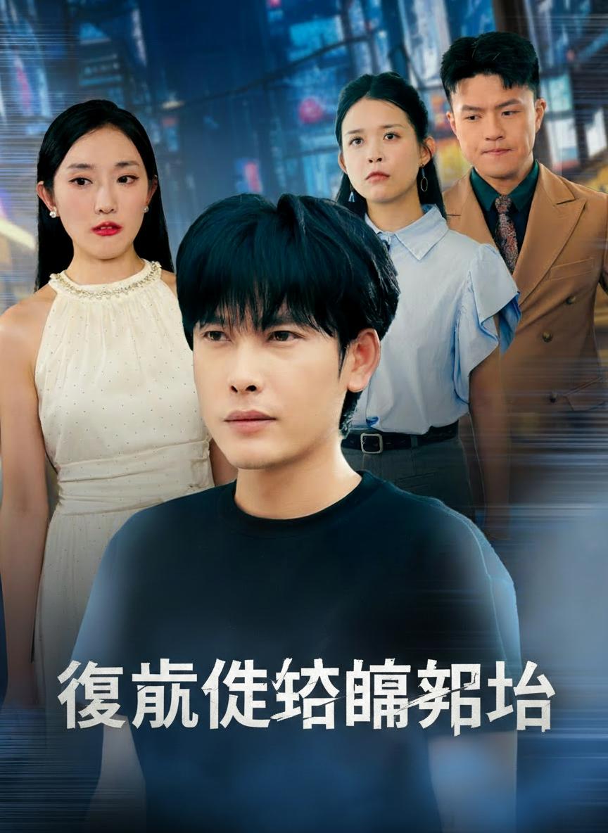 復仇從離婚開始