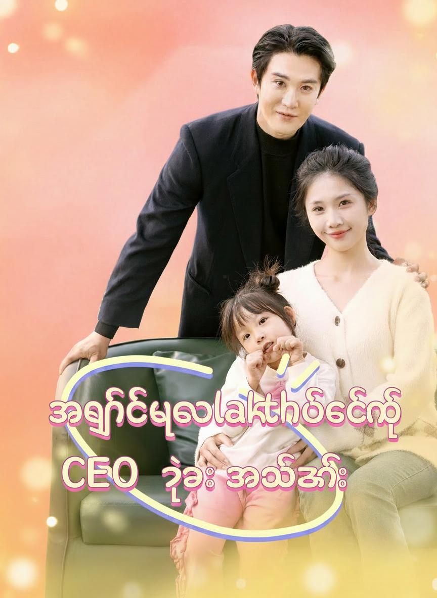 မထင်မှတ်ဘဲ လက်ထပ်ခြင်း