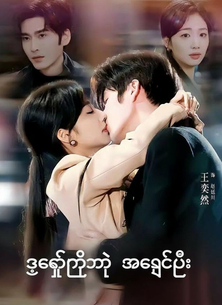 ဥက္ကဋ္ဌရဲ့ အချစ်ဦး