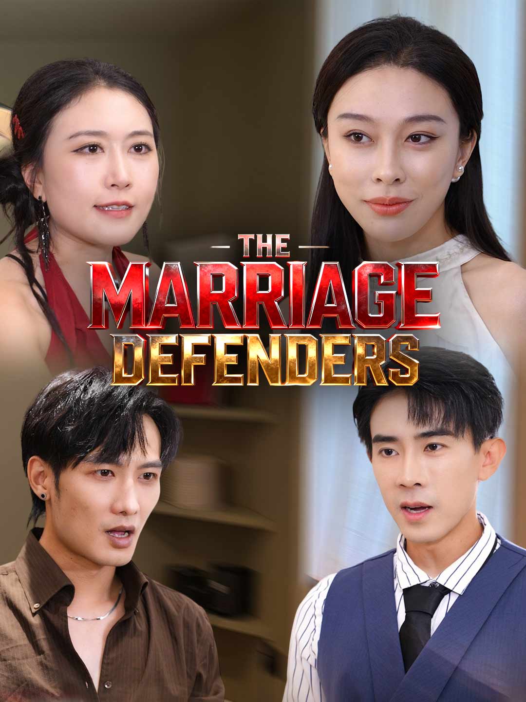 婚姻捍衛者
