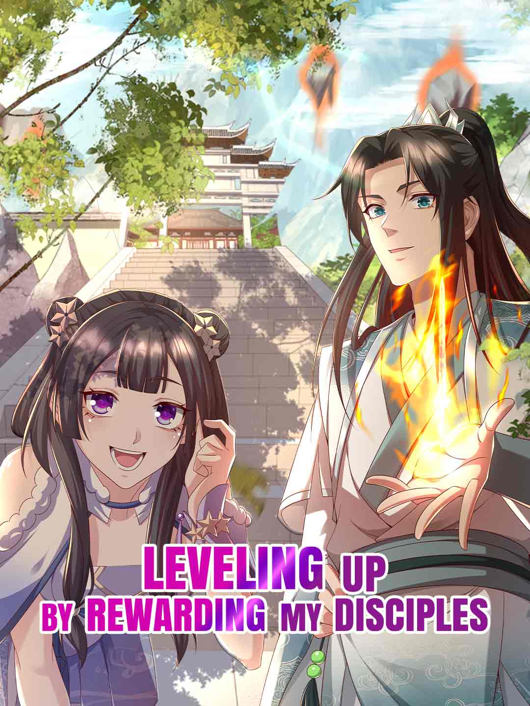 獎勵徒弟就變強