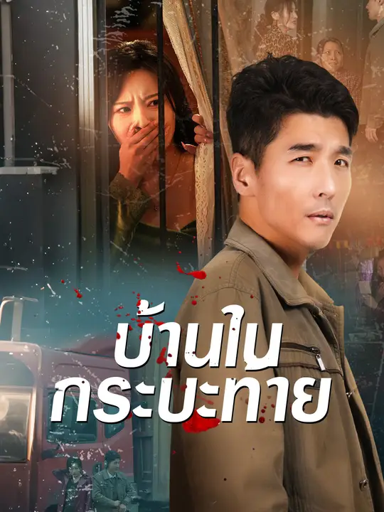 บ้านในกระบะท้าย
