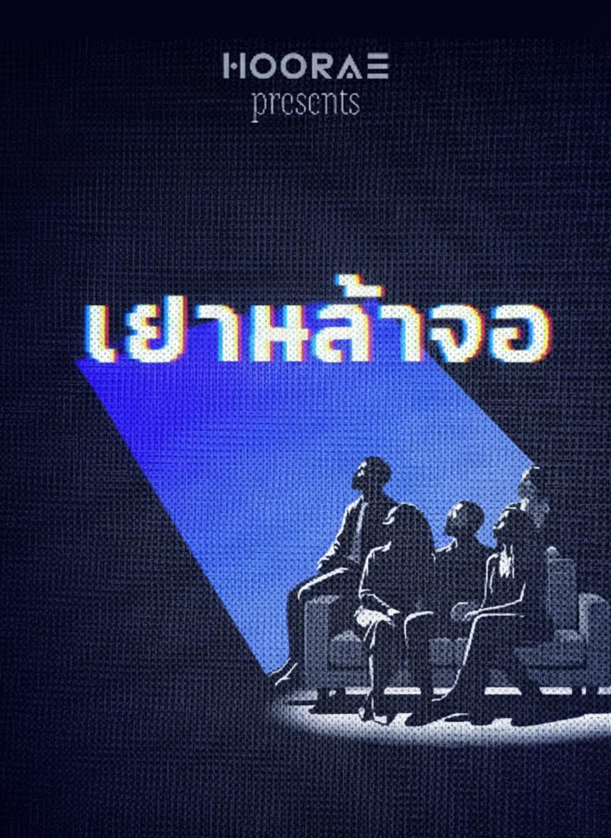 เวลาหน้าจอ