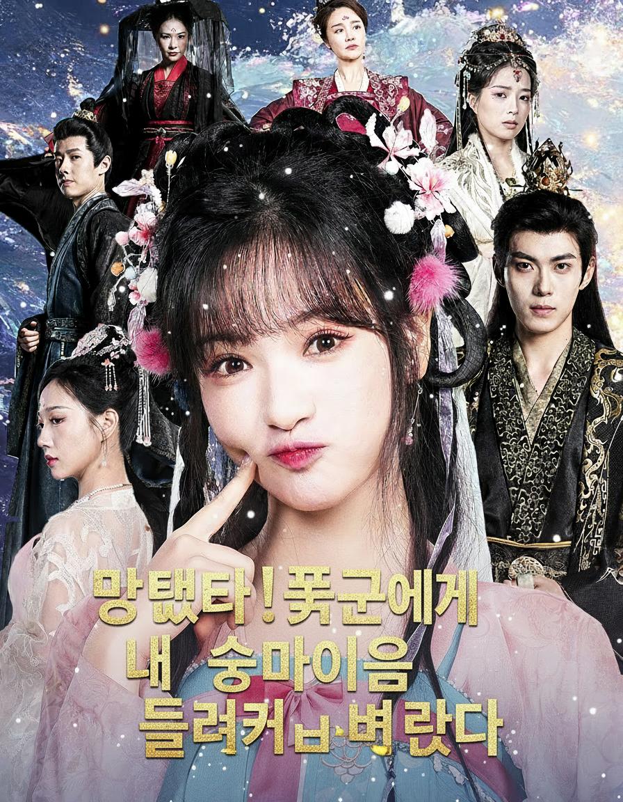 망했다! 폭군에게 내 속마음을 들켜버렸다