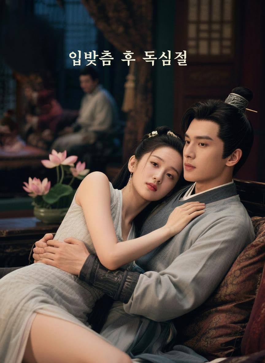 입맞춤 후 독심술