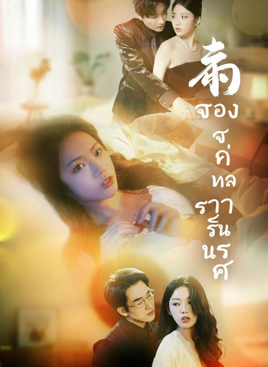 จองจำในราตรีนิรันดร์