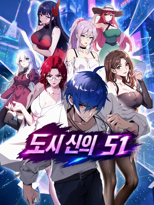 도시 신의