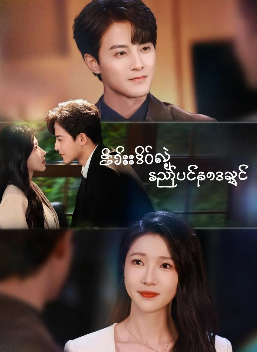 အိမ်ရှင်မ၏လက်စားချေခြင်း