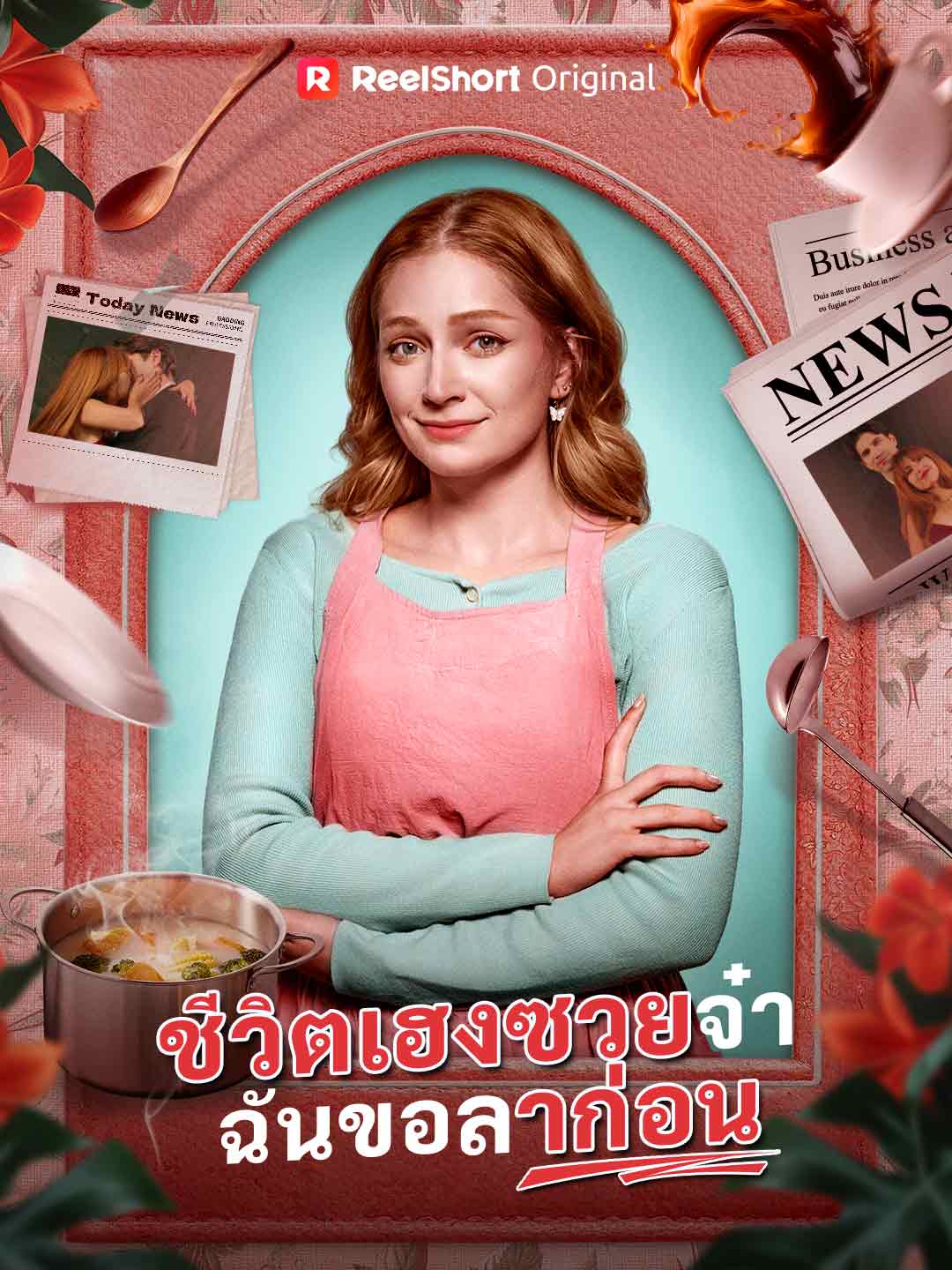 Berbat Hayat, Elveda